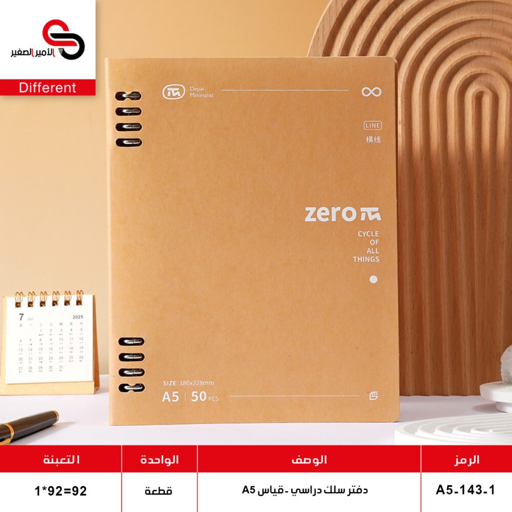 دفتر zero كرتون مع فولدر A5-143-1/8 (QT1)