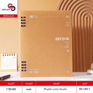 دفتر zero كرتون مع فولدر A5-143-1/8 (QT1)