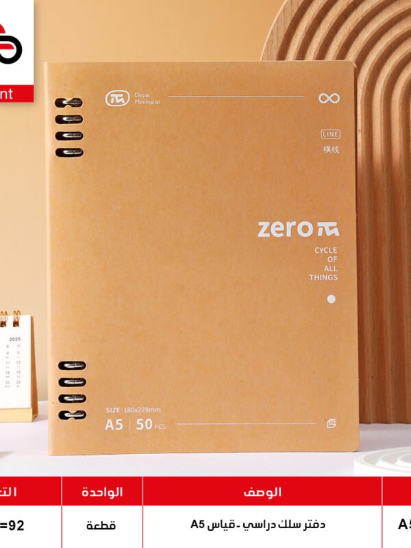دفتر zero كرتون مع فولدر A5-143-1/8 (QT1)