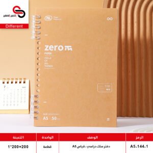 دفتر كرتون ZERO A5-144-1