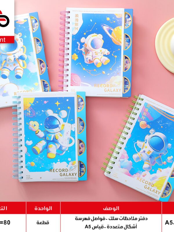 دفتر سلك مقسم رجل فضاء A5-2055-14 (QT1)