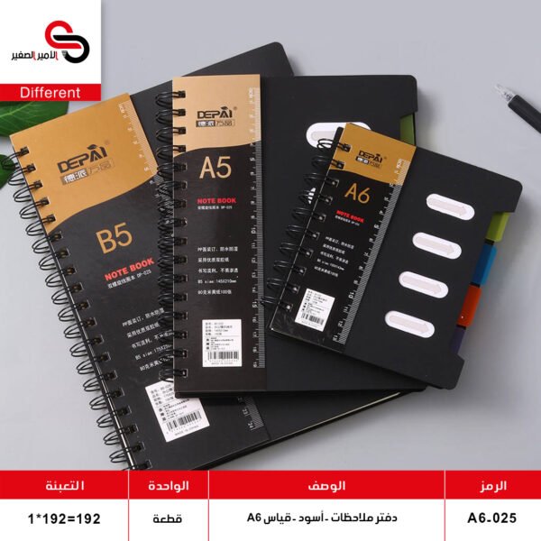 دفتر اسود مقسم A6-025 (QT1)