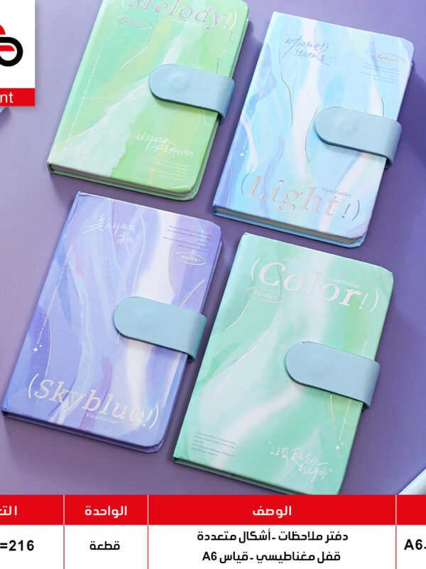 A6-7000-14 دفتر ملاحظات قفل مغناطيسي سادة ملون A6-7000-14 (QT12)