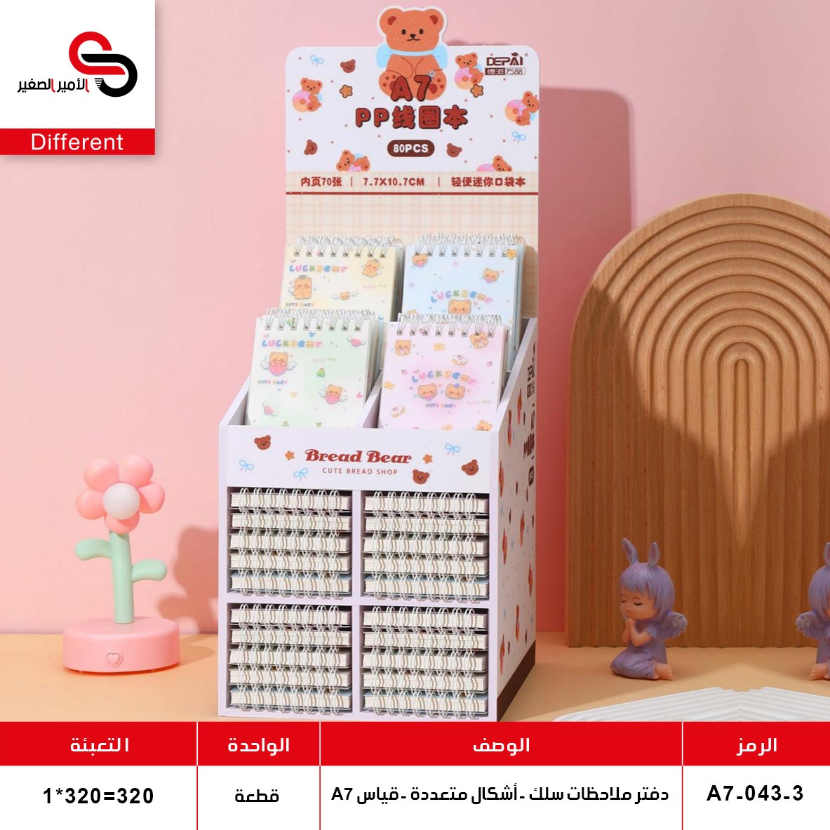 دفتر سلك صغير A7-043-3 (QT80)