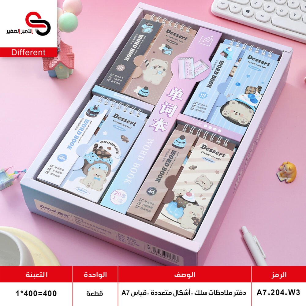 دفتر ملاحظات دبدوب- A7-204-W3 (QT20)