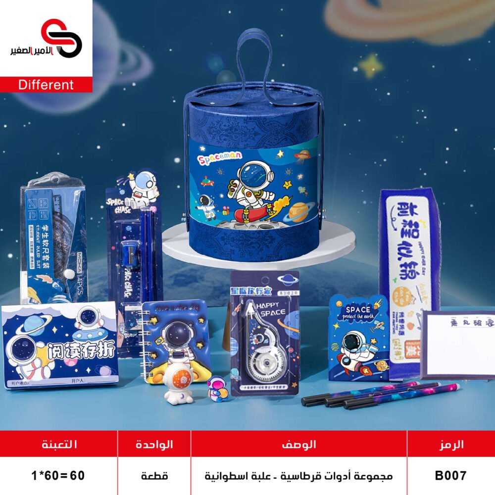 B007 2 مجموعة أدوات قرطاسية - علبة اسطوانية B007 -2