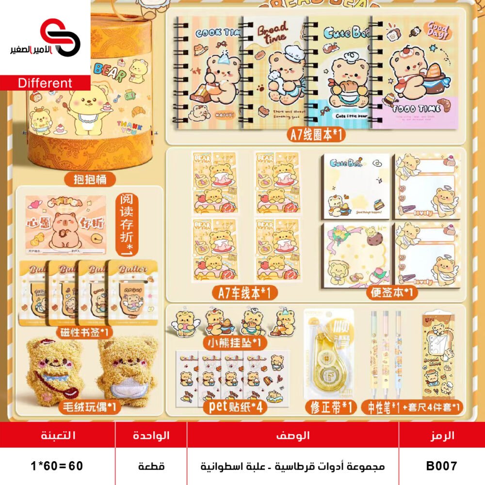 B007 3 مجموعة أدوات قرطاسية - علبة اسطوانية B007 -3