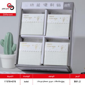 ورق ملاحظات B01-2 (QT48)