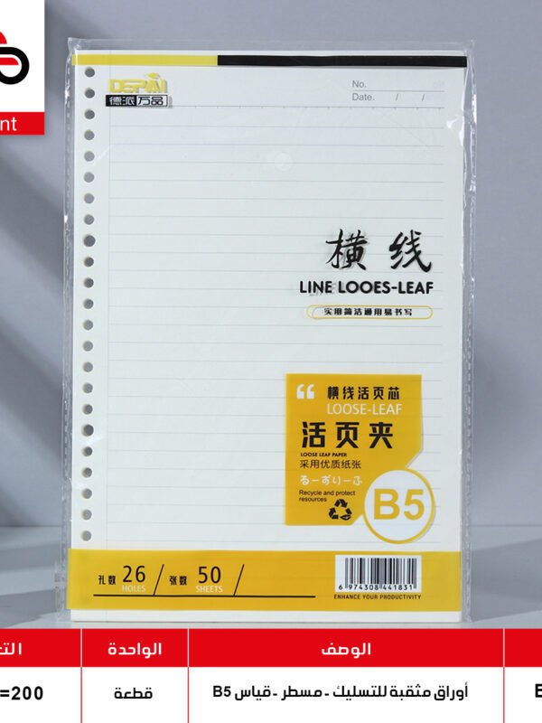 ورق B5 مسطر B5-008 (QT1)