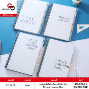 دفتر سلك B5-023-35 (QT1)