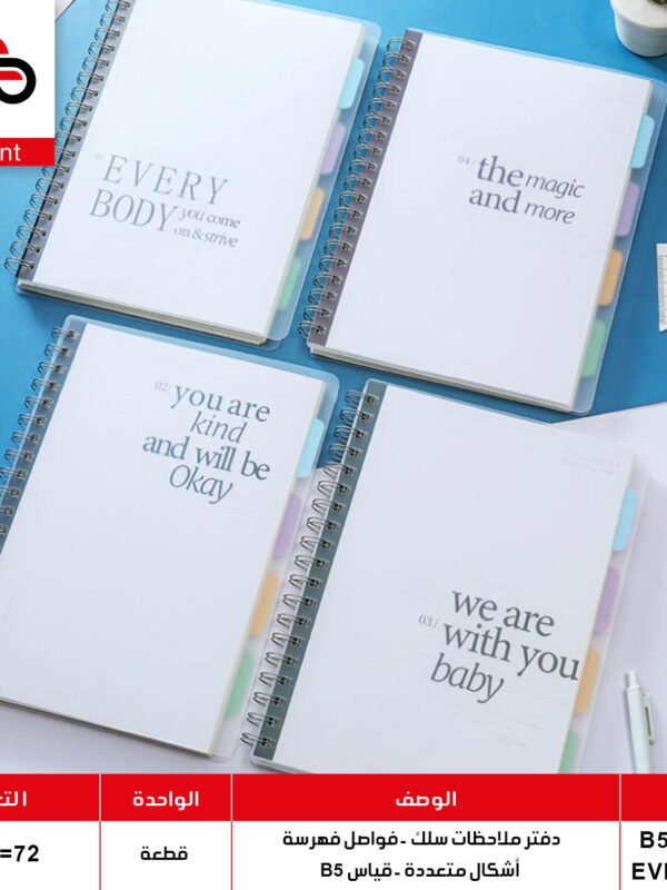 B5-023-35 دفتر سلك B5-023-35 (QT1)