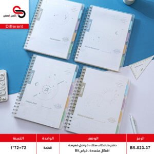 دفتر سلك دائري B5-1000-23 (QT1)
