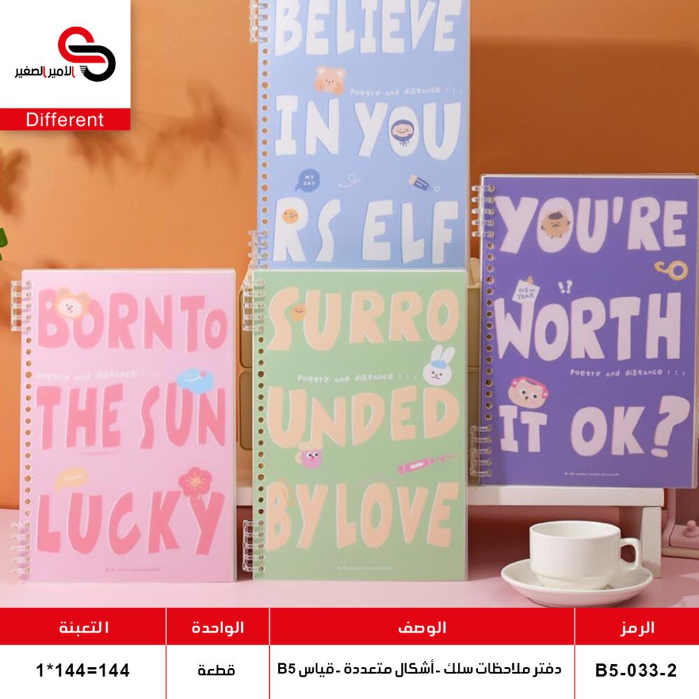 B5-033-2 دفتر سلك شفاف B5-033-2 (QT1)