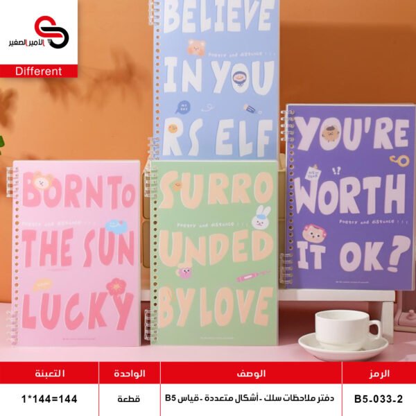 دفتر سلك شفاف B5-033-2 (QT1)