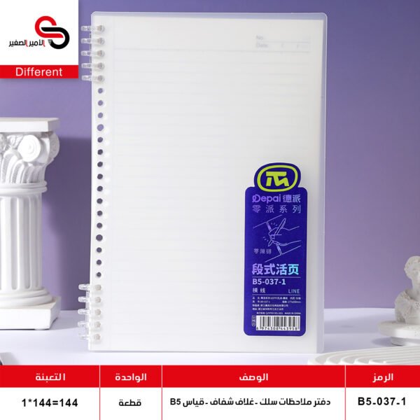 دفتر سلك كبير B5-037-1/5 (QT1)