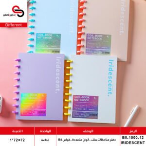 دفتر سلك سادة ابيض B5-1000-12 (QT1)