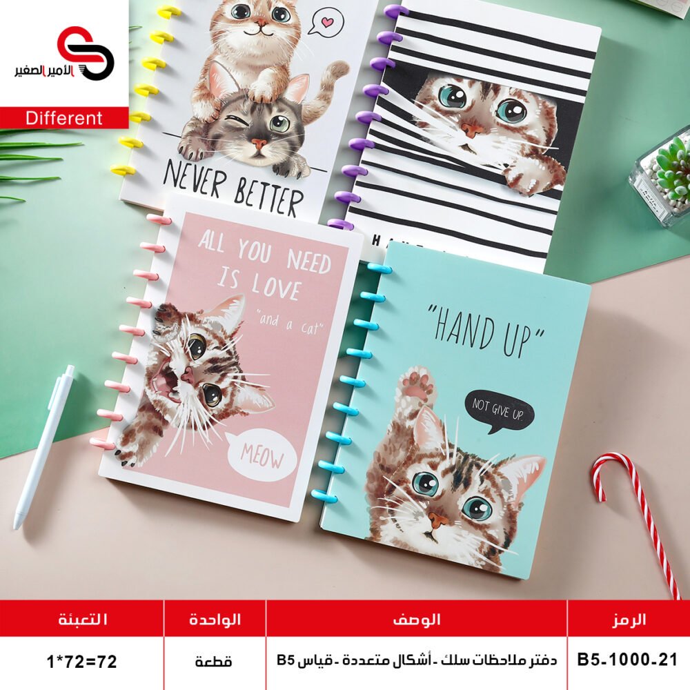 دفتر سلك قطةB5-1000-21 (QT1)