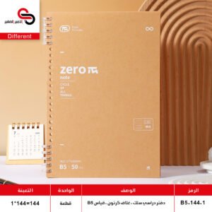 دفتر كرتون ZERO B5-144-1 (QT1)