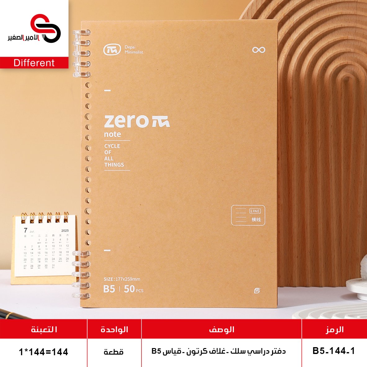 دفتر كرتون ZERO B5-144-1 (QT1)