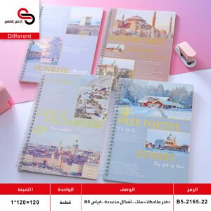 دفتر سلك جانبي B5-2165-22 (QT10)