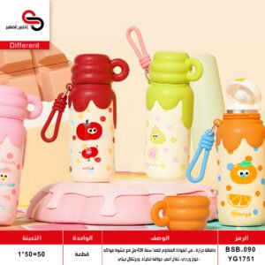 حافظة حرارة - BSB-090 YG1751