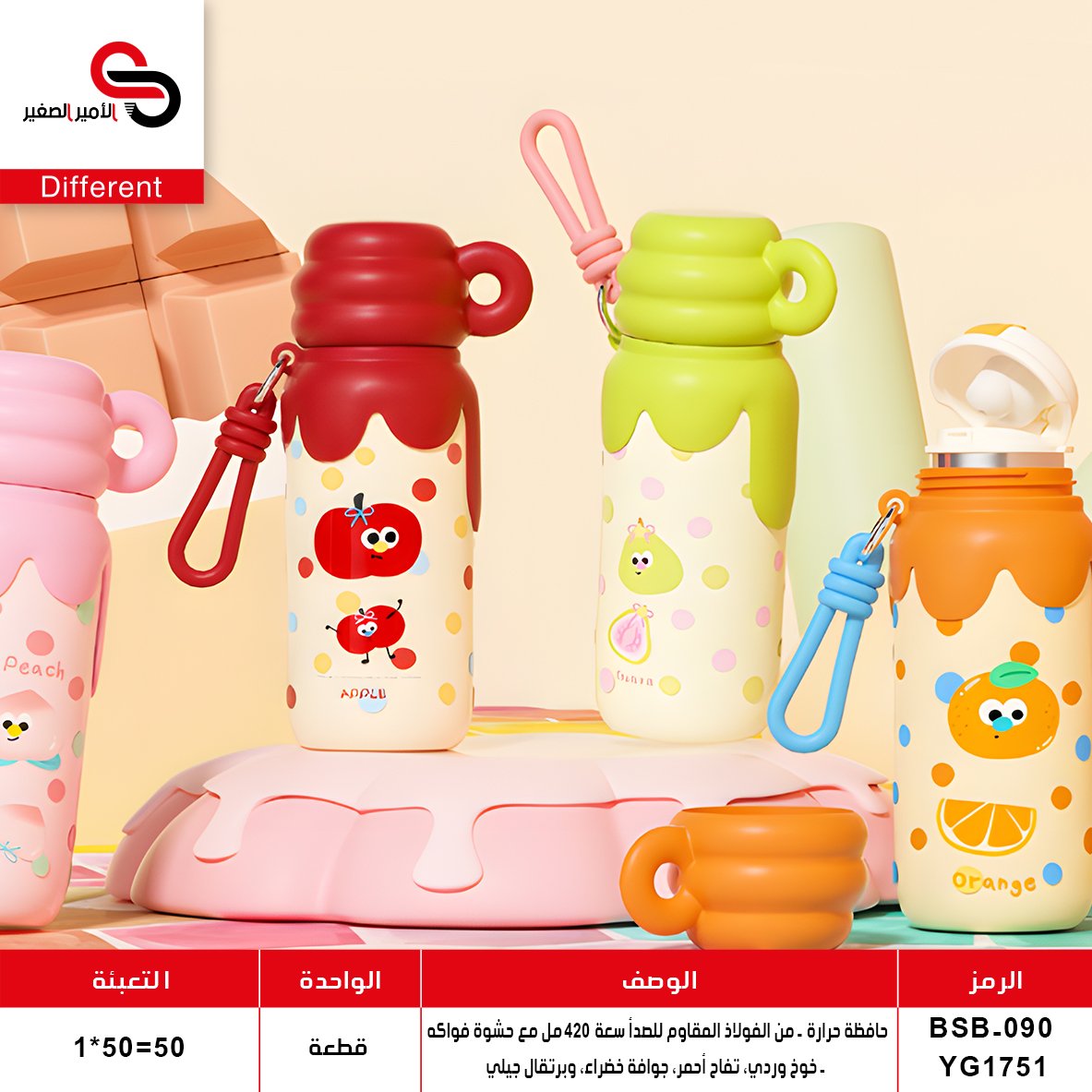 حافظة حرارة - BSB-090 YG1751