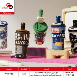 كوب حراري مزدوج BSB-093 YG1752