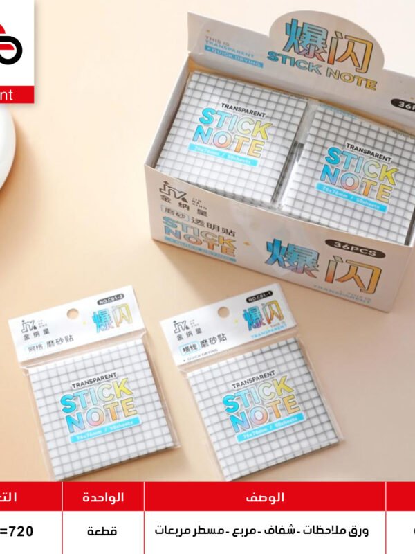 ورق ملاحظات كارويات شفاف غليتر C01-2(QT36)