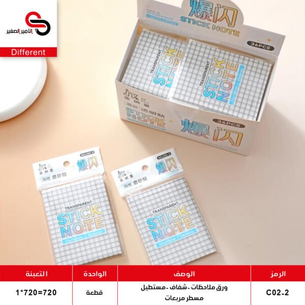 C02-2 ورق ملاحظات شفافC02-2(QT36)