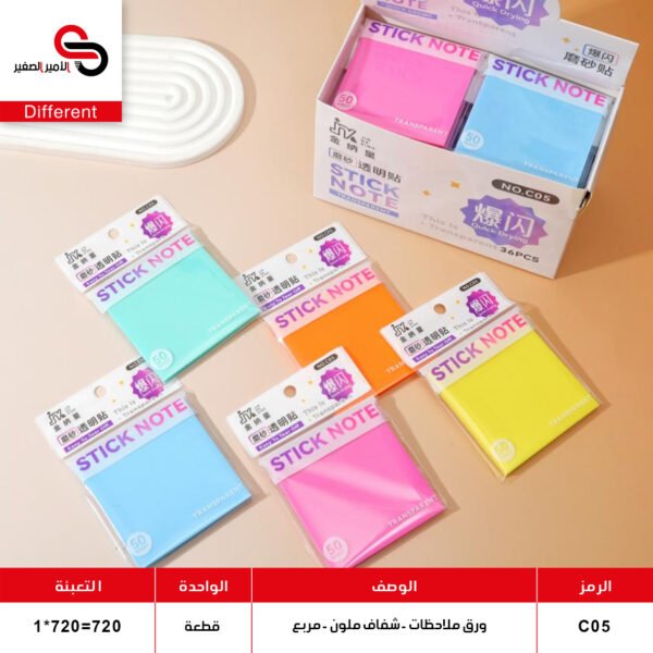 C05 ورق ملاحظات شفاف مليون غليتر C05 (QT36)