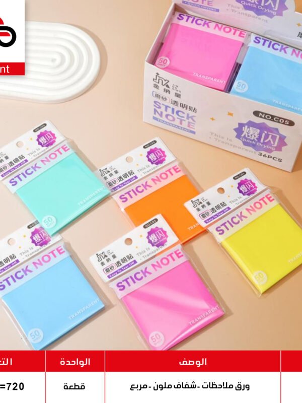 ورق ملاحظات شفاف مليون غليتر C05 (QT36)