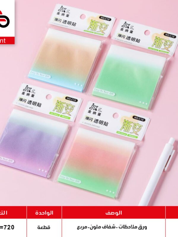 ورق ملاحظات شفاف غليتر C10 (QT40)