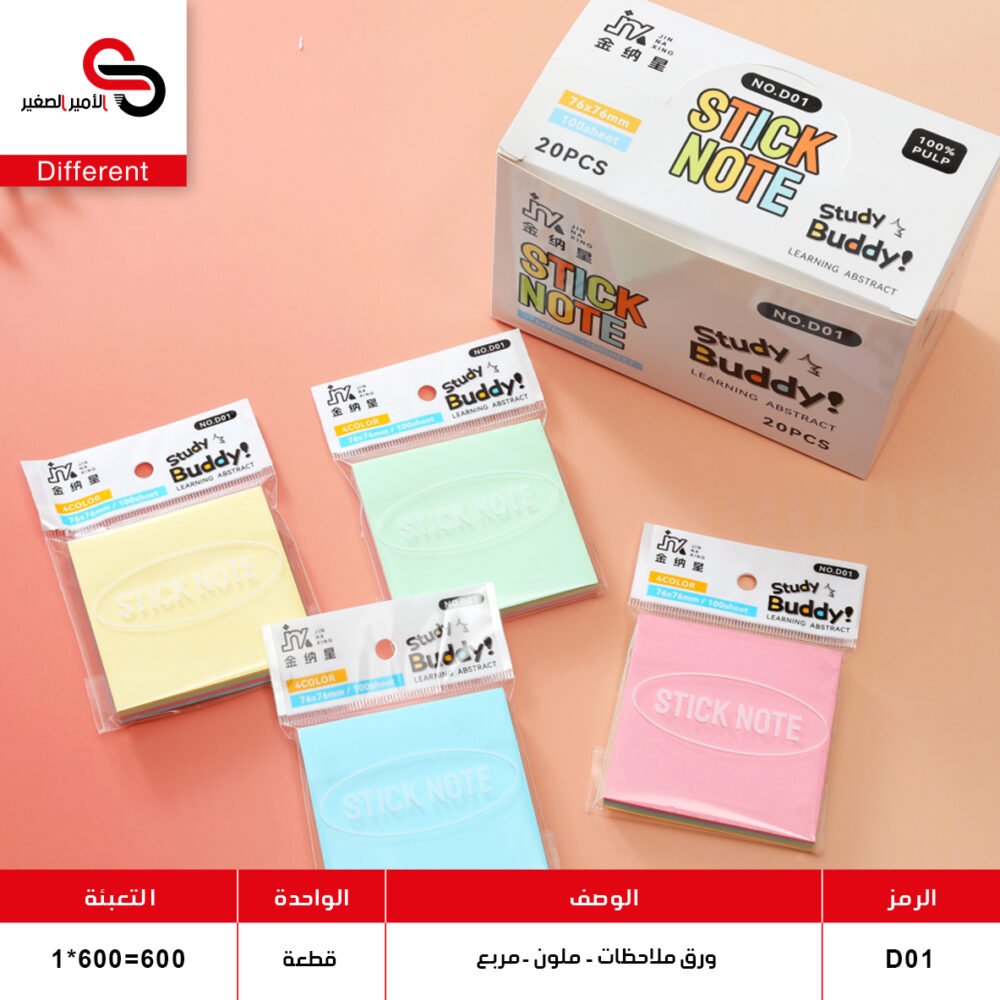 ورق ملاحظات مربع فواتح D01 (QT20)