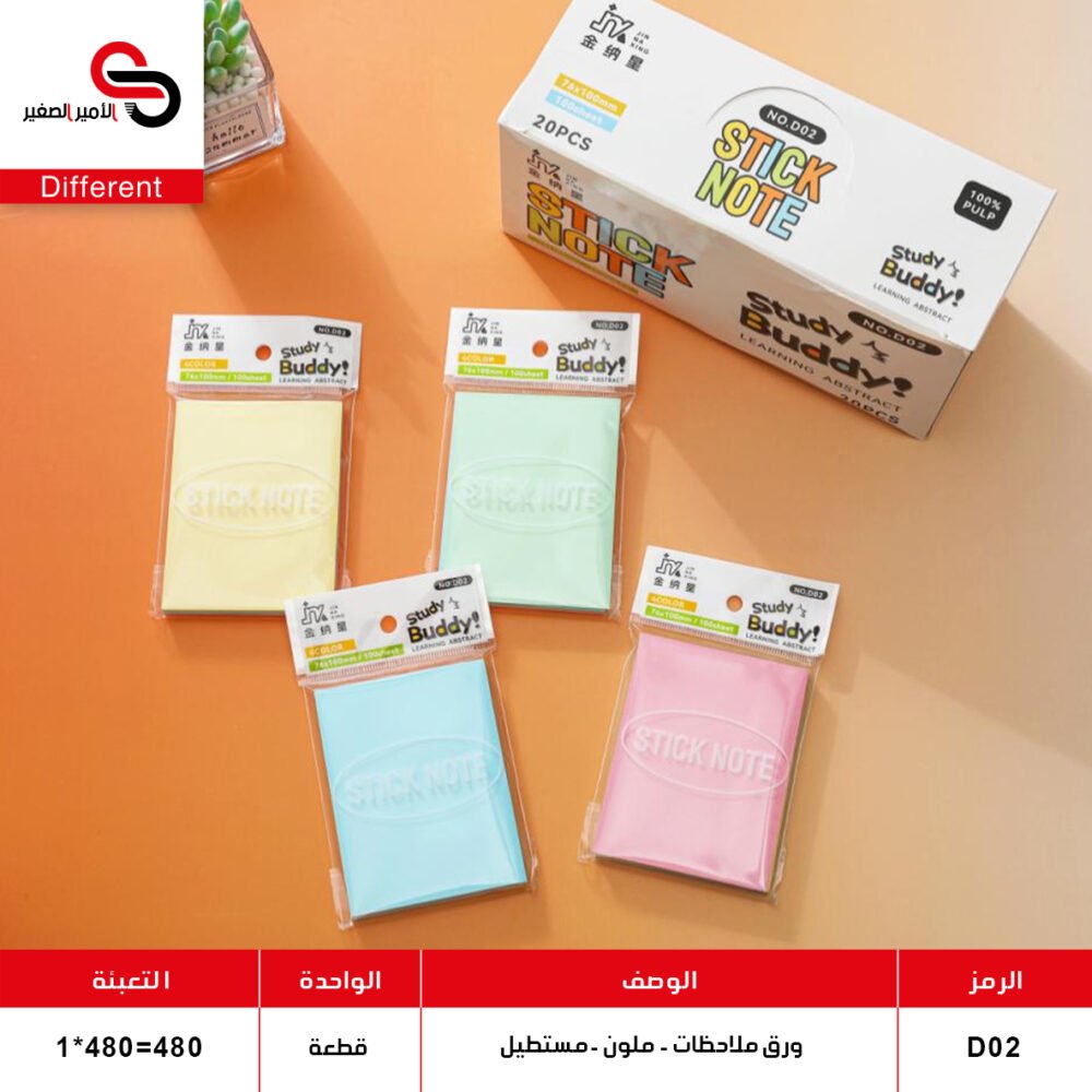 ورق ملاحظات مسطر ملون D02 (QT20)