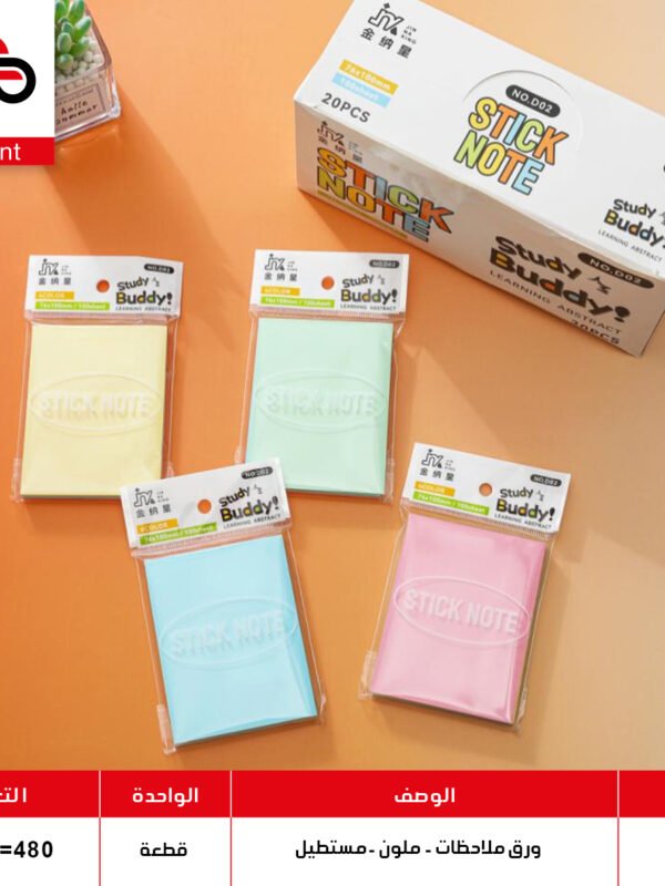 D02 ورق ملاحظات مسطر ملون D02 (QT20)