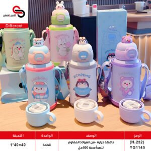 حافظة حرارة (H-252) YG1145