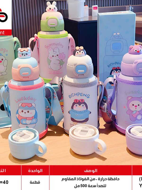 حافظة حرارة (H-252) YG1145