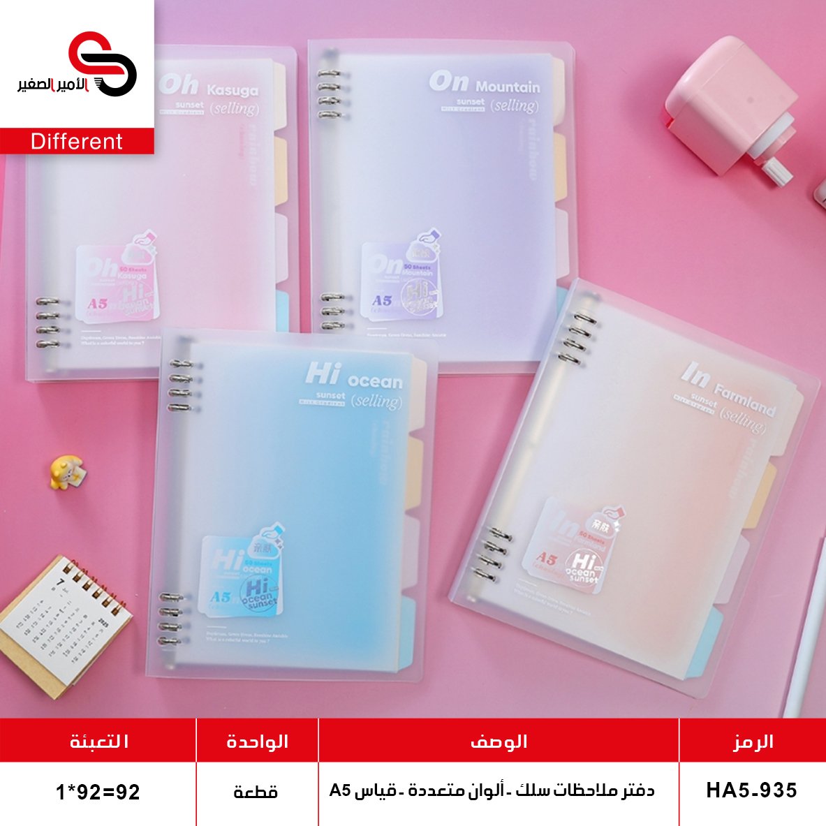 دفتر غلاسور HA5-935 (QT1)