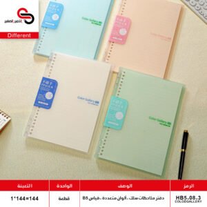 دفتر سلك شفاف HB5-08-3 (QT1)