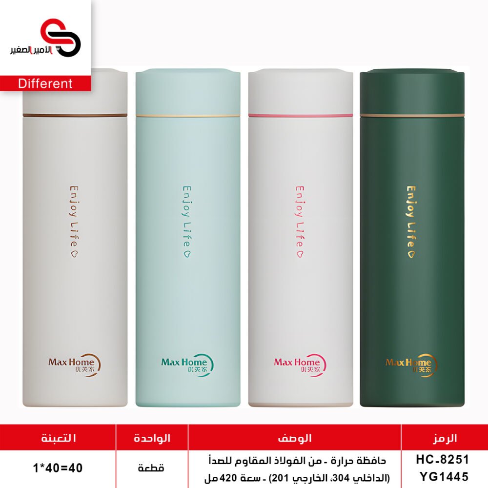 حافظة حرارة HC-8251 YG1445