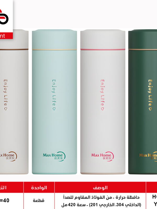 حافظة حرارة HC-8251 YG1445