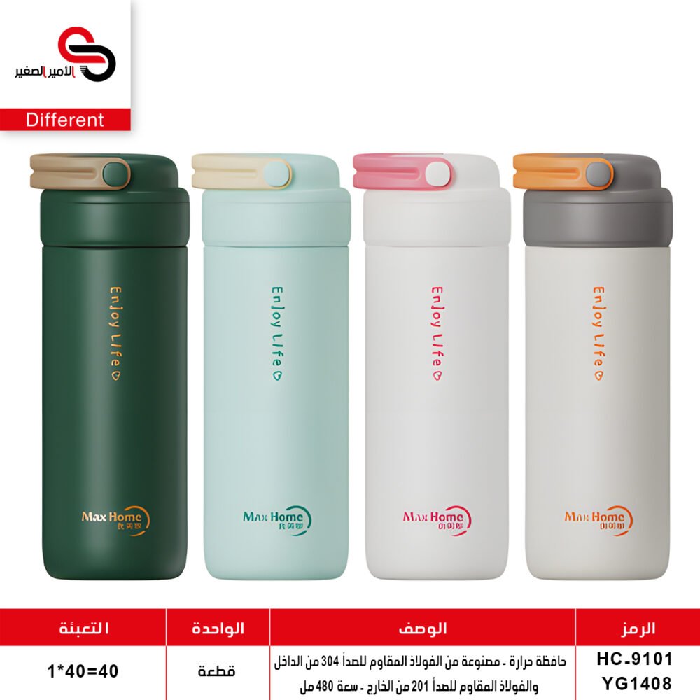 حافظة حرارة HC-9101 YG1408