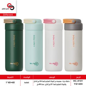 حافظة حرارة HC-9101 YG1408