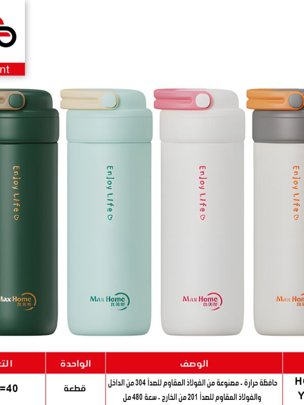 حافظة حرارة HC-9101 YG1408