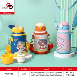 حافظة حرارة MD-088 YG1309