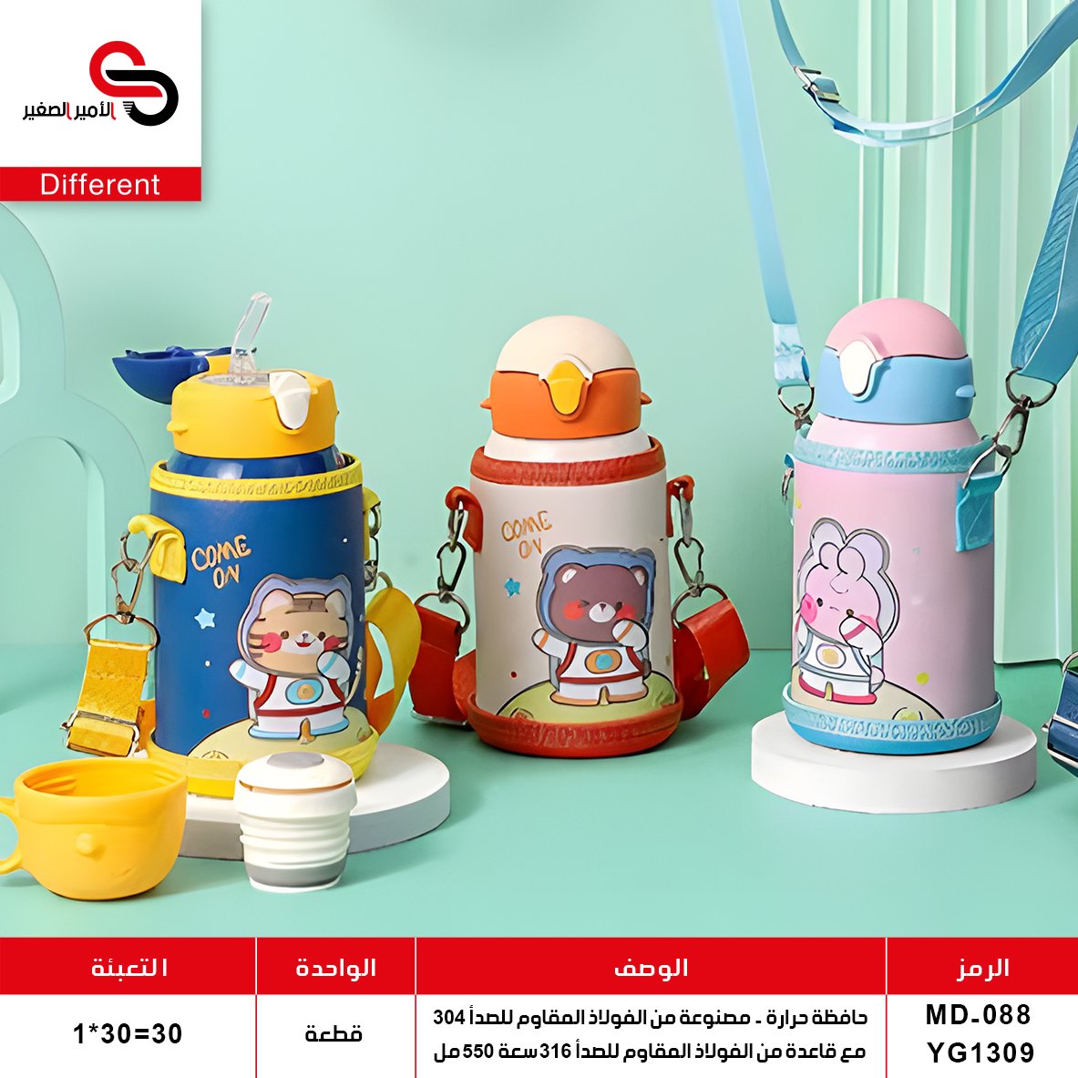 حافظة حرارة MD-088 YG1309