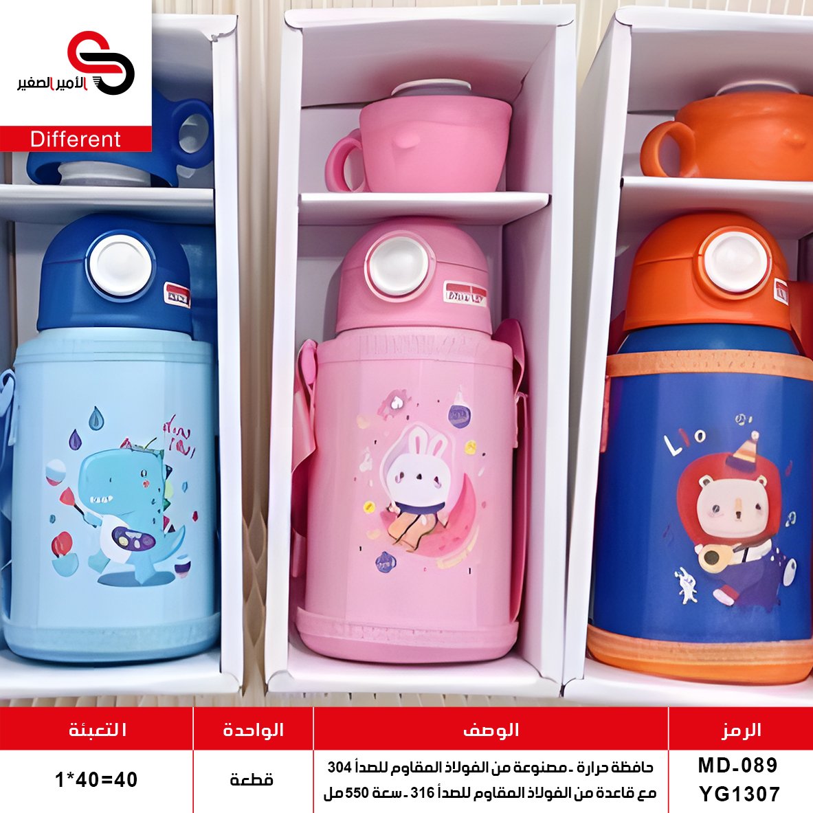 حافظة حرارة MD-089 YG1307