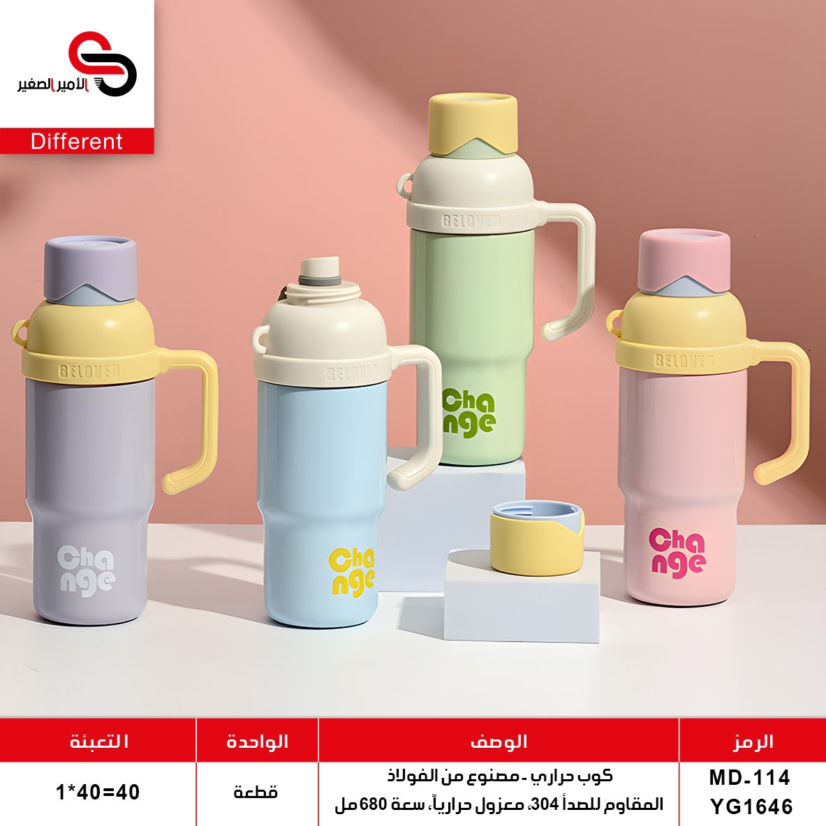 كوب حراري MD-114 YG1646