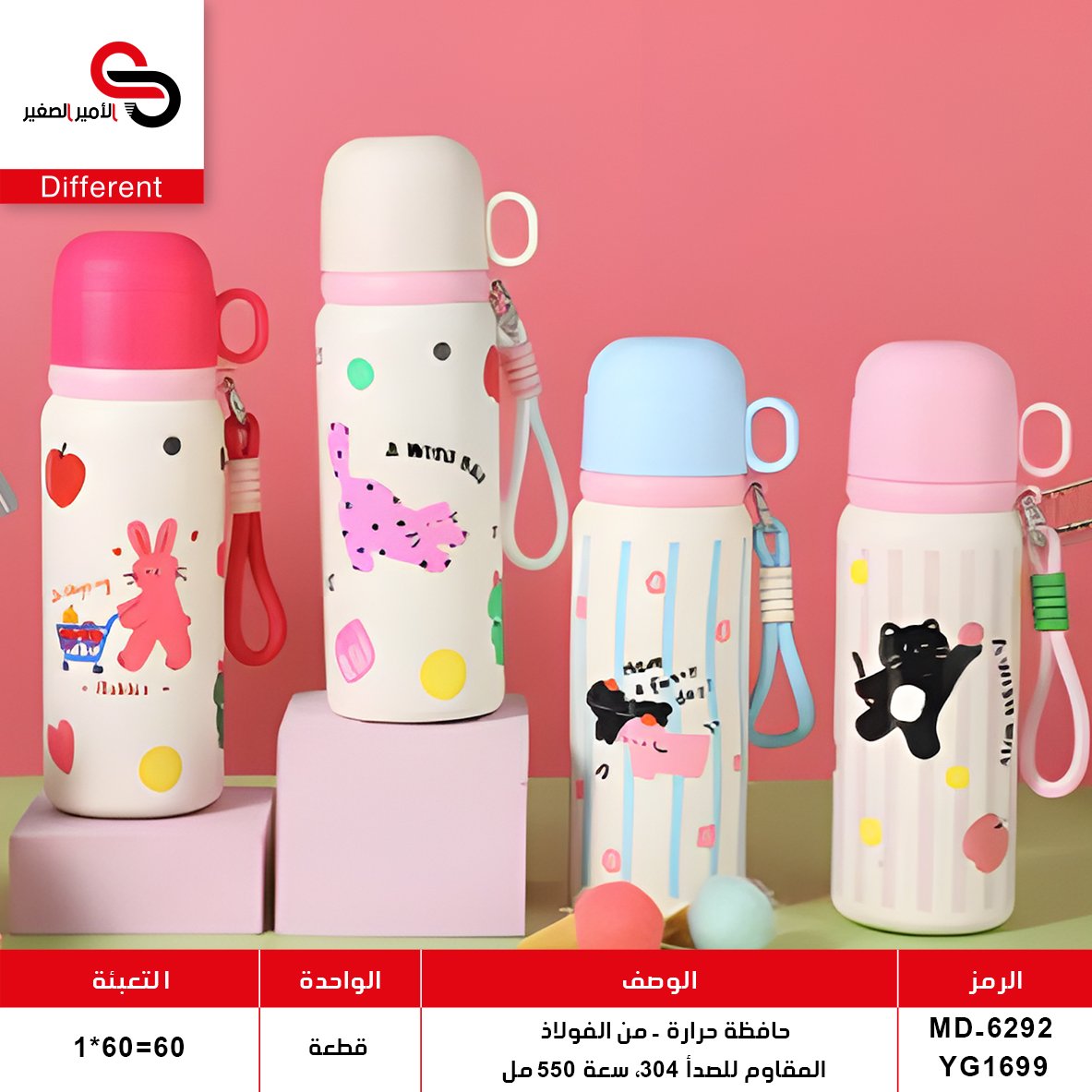 حافظة حرارة MD-6292 YG1699