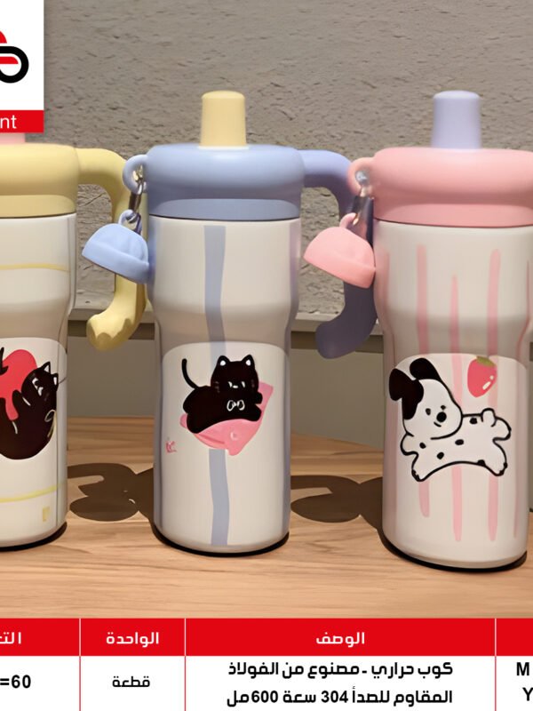 MD-6318 YG1733 كوب حراري MD-6318 YG1733